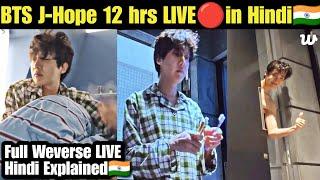 BTS J-Hope 12 hrs LIVE  in Hindi  BTS JHope Full Weverse LIVE in 3 Mins Hindi Explained #bts