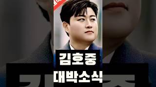 대박 소식 터졌다 김호중 가석방? #김호중 #김호중가석방 #필립의감성채널