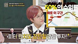 (외곽순환도로) 송은이(Song Eun-i), '50%' 수익률 낸 투자 성공 사례 돈길만 걸어요 - 정산회담(moneyroad) 11회