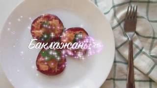 Баклажаны мини-пиццы | Блюдо из баклажанов - как приготовить баклажан вкусно - рецепт от chefkochin