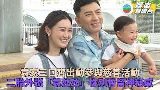 袁偉豪一家大細出動行善 張寶兒親回「袁氹氹」當中玄機