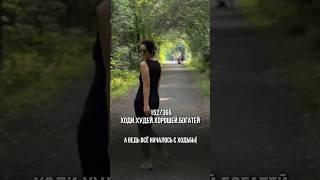#здоровыйобразжизни #психология #худеемвместе