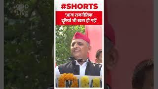 चाचा Shivpal Yadav से दूरियों को लेकर Akhilesh Yadav ने कही ये बात | #shorts | UP news | UP Bypoll