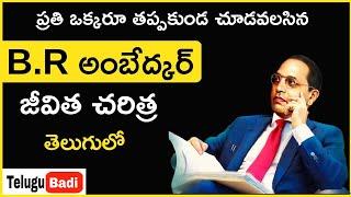 B. R. Ambedkar Biography in Telugu | Ambedkar Life Story in  Telugu | Telugu Badi