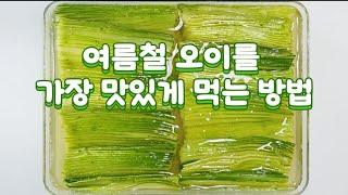 국물까지 다먹는 오이피클 냉국, 뚝딱 만들기 쉬운데 맛은 최고!