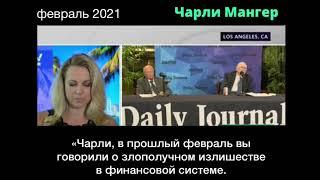 Чарли Мангер о трейдинге у новичков и брокерах