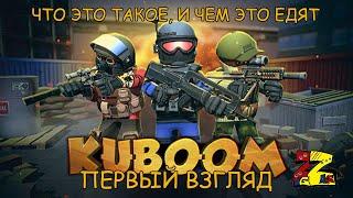 КУБУМ 3D: Онлайн FPS стрелялки ПЕРВЫЙ ВЗГЛЯД