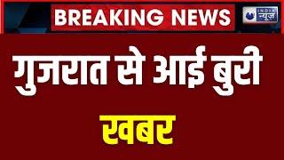 Gujarat Earthquake: गुजरात में भूकंप के झटके | Breaking News | Top News | India News