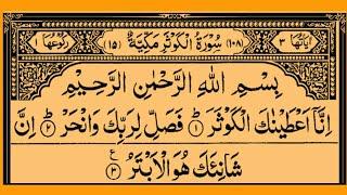 Surah Al Kausar 100 Times