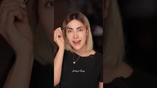 چیزی که بهش میگن No Makeup 