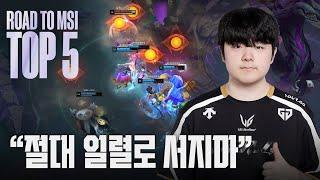 도파민 파티 | 2025 LCK MSI 대표 선발전 매드무비