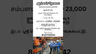 வேலை வாய்ப்பு |  @MakkalJobs  | #chennaijobs #jobsearch #jobseekers #jobs #jobs2024