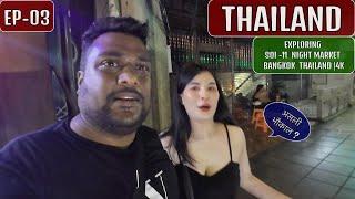 Soi 11 Nightlife - Sukhumvit Bangkok Thailand EP-03 