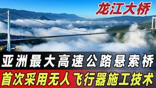 亚洲最大高速公路悬索桥，龙江大桥怎样促进云南的经济发展？#中国基建 #工程 #悬索桥 #龙江大桥