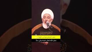 الشيخ فاضل الصفار...الامام عجل الله فرجه يبكي دماً