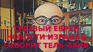 Израиль благодарит G7 за поддержку Украины. Война и папа Римский. ⓒ Говорит Тель-Авив