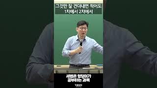 세법은 엉덩이가 공부하는 과목 #shorts #바른생각 #회계사 #세무사 #이승원회계사 #세법 #세무회계 #CPA #CTA #원가관리회계 #회계법인 #세무법인 #노력