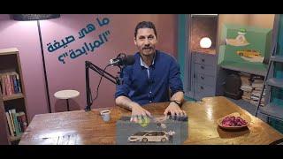 المرابحة | "المرابحة" للآمر بالشراء