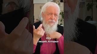 99% людей пришли в храм за этим / Cсылка на сообщество в Telegram - в описании (BishopAugustine)