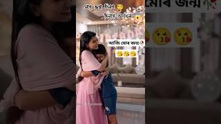 মোৰ জন্ম দিনৰ দিনাই অঘতন #shorts #shortsvideo #shortvideo #food #sivasagar lora yt