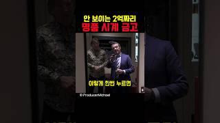 2억짜리 명품 시계 금고