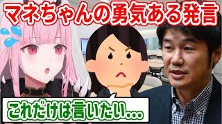 YAGOOとお茶会をしたカリオペ。終わり間際に勇気あるマネちゃんがYAGOOにある意見をぶつける！【ホロライブ切り抜き/森カリオペ/Mori Calliope】