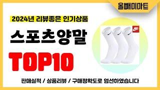 스포츠양말 추천! 2024년 리뷰좋고 역대급 가성비 인기상품TOP10