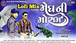 મેંઘ ની મોસમ | Lofi Remix | Megh Ni Mosam | Rahul Thakor Sayla