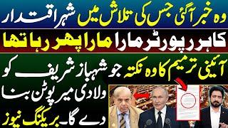 Proposed Judicial Package Draft is Leaked || Exclusive Details by Essa Naqvi