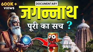 Mystery Of Jagannath Puri Temple | Jagannath Puri Story | Jagannath Temple Secrets