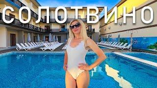 СОЛОТВИНО. Вся правда про найсолоніший курорт України. ПАКУЄМО ВАЛІЗИ