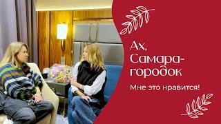 Ах, Самара-городок | «Мне это нравится!» №174 (18+)