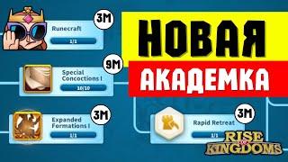 Новая КРИСТАЛЬНАЯ АКАДЕМИЯ и ЦЕНЫ на технологии [ Rise of Kingdoms ]