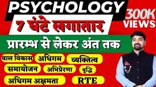 पूरा मनोविज्ञान एक ही क्लास में|7 घण्टे लगातार|2ND GRADE|3RD GRADE|TRICKS|BY गौरव सिंह घाणेराव सर