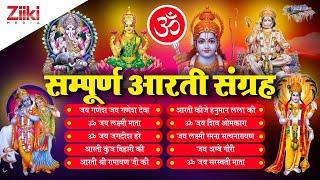 आरती संग्रह | ॐ जय लक्ष्मी माता | जयगणेश देवा | Shri Laxmi Ganesh Aarti| Top 10 Aarti | #BhaktiDhara