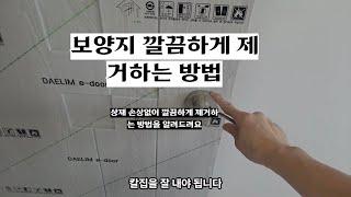 보양지 제거하는 방법을 올렸습니다