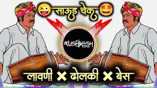 Lavani dholki mix dj song  Dj Rushikesh latur  #dholki_mix_dj 2023