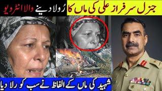 Shaheed Lieutenant General Sarfraz Ali Mother Interview |Lieutenant General Sarfraz family interview