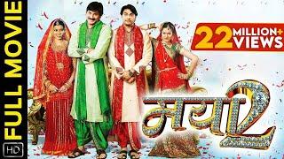 मया 2 | Mayaa 2 | CG Film | Movie | Prakash Awasthi | Rajesh Awasthi | Shikha | Chhattisgarhi Movie