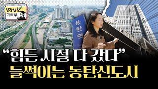 한달에 1억씩 오르는 동네 | 임장생활기록부