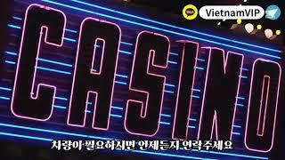 [베트남카지노]총정리(안보면 손해!)25년 1월ver #베트남카지노