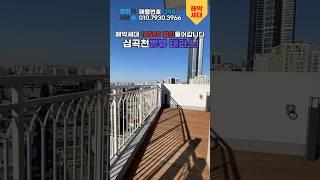 긴급!  해약세대 나왔어요 평생 심곡천 뻥뷰에 테라스도가져갈수있는  기회 16500할인들어갑니다️  #신축분양 #신축아파트 #미분양아파트 #테라스아파트