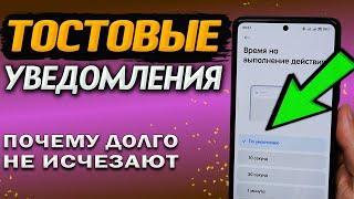 Тостовые уведомления. Что это такое и почему иногда уведомления долго не пропадают с рабочего стола?