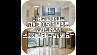 경기광주 신축빌라 초호화 대단지에 아파트 생각이 사라지게 만드는 현장입니다.