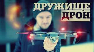 Обзор DJI Mavic Pro | Мой первый раз с ДРОНОМ!