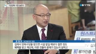 어린이집·가정양육 지원 격차 줄인다 / YTN