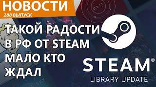 Steam и Габен резко уважили всех русских. Новости