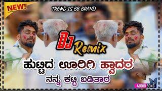 Huttid urigi hodar nann katti baditar||Balu Belagundi new song||ಹುಟ್ಟಿದ ಊರಿಗಿ ಹ್ವಾದರ ನನ್ನ ಕಟ್ಟಿ ಬಡಿತ