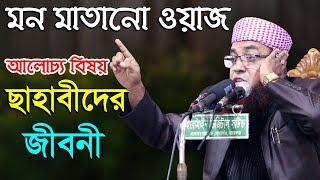 New islamic waz 2018 maulana mosharrof al habibi। Noor islamic media