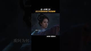 庄仕洋的阴谋诡计已经登峰造极了 #雁回时 #陈都灵 #吕秀才 #喻恩泰
